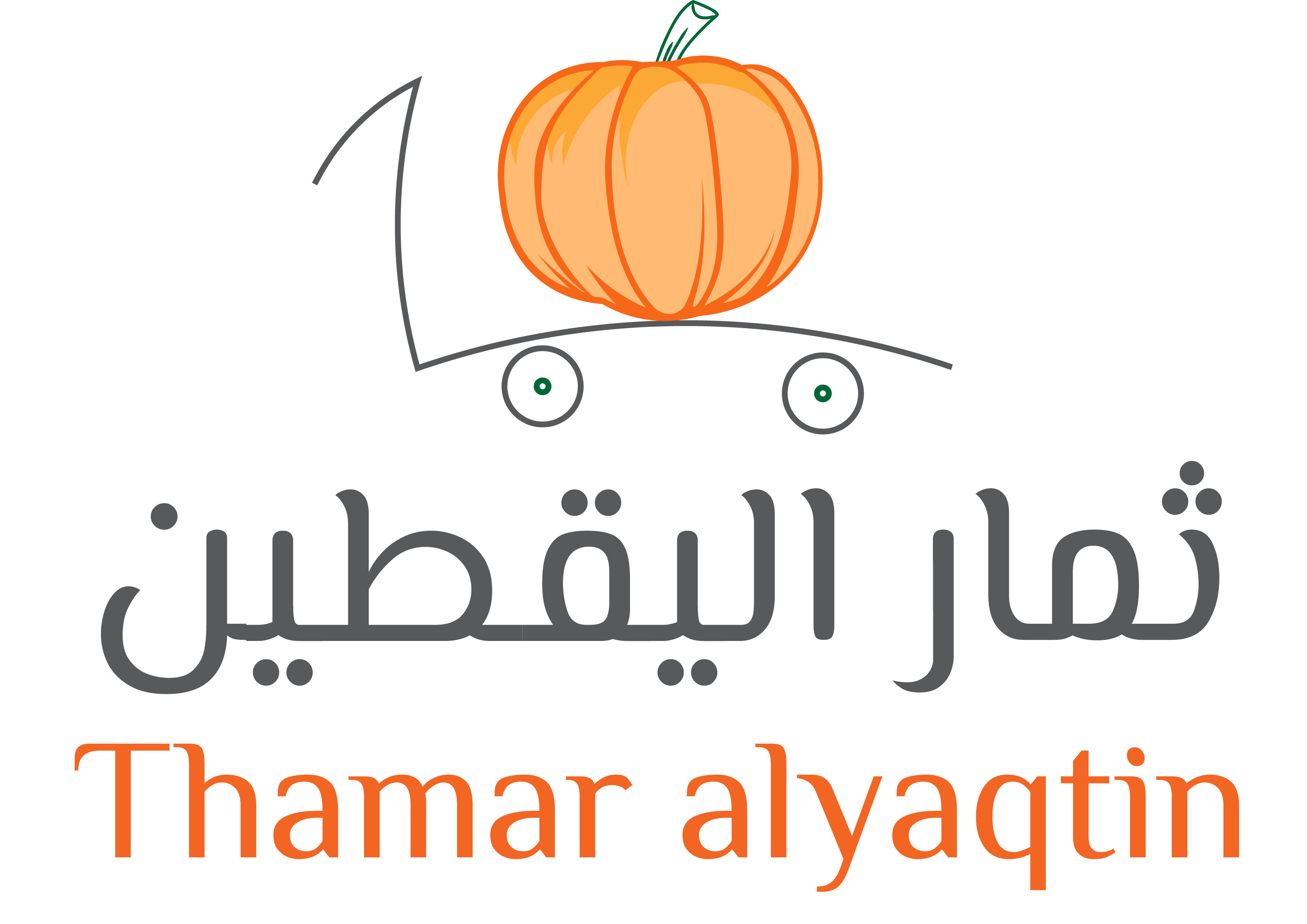 Thamar alyaqtin